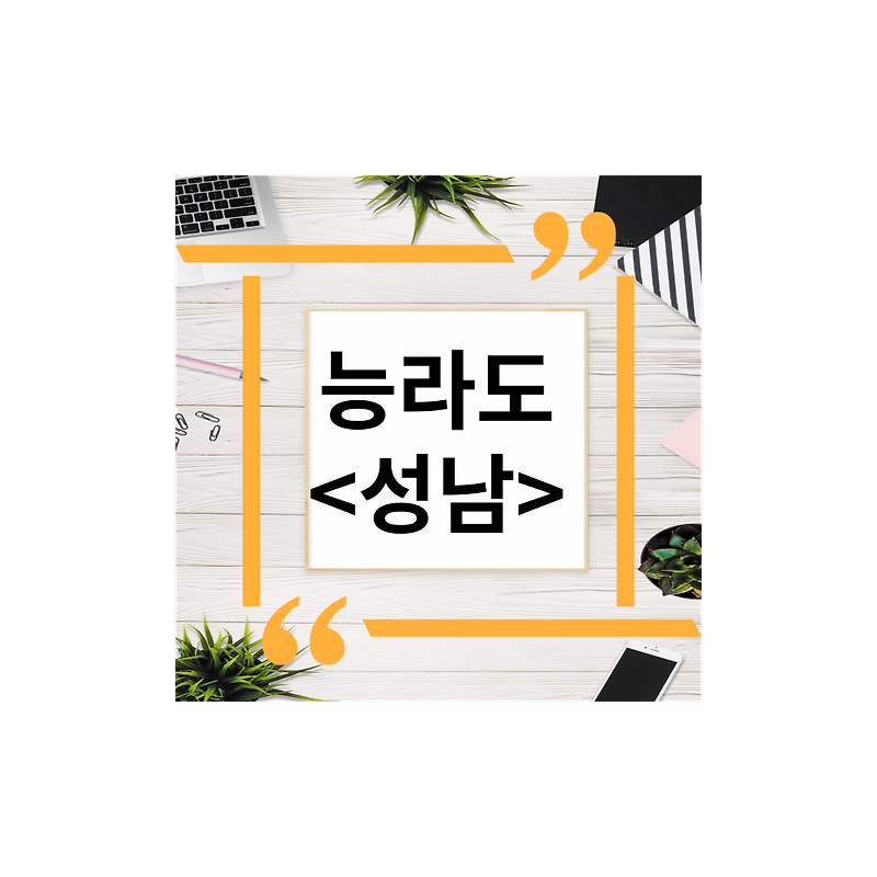 <경기도 성남> 분당평양냉면맛집추천,능라도,제육,만두,포장,주차