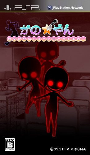 플스 포터블 / PSP - 카노얀 그녀가 얀데레 발동하면 어쩔거야? (KanoYan Kanojo Ga Yanjattara Dousuru No? - かのやん 彼女がやんじゃったらどうするの？) iso 다운로드