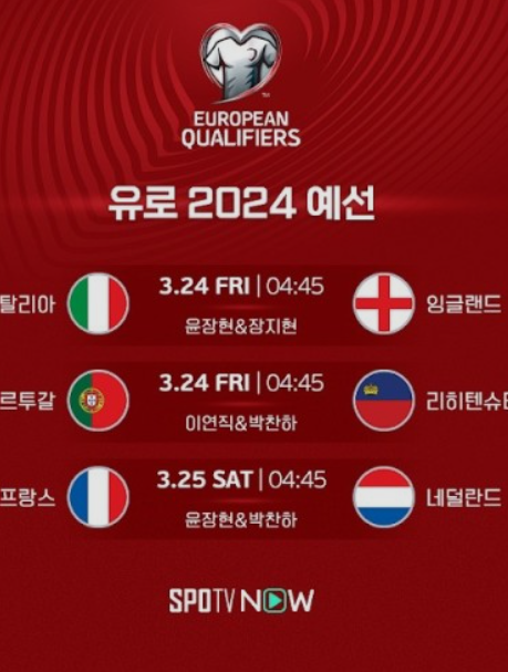 UEFA 2024 유로 무료 중계 실시간 시청 바로가기