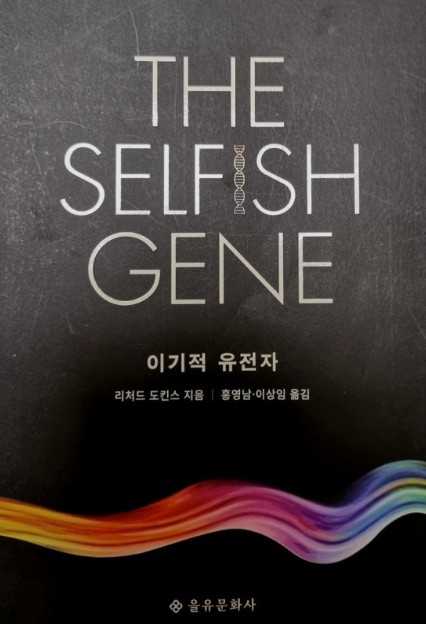 '이기적 유전자' 서울대 권장 도서, 과학 교양서의 바이블