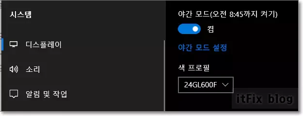 윈도우10 야간 모드 설정하는 방법