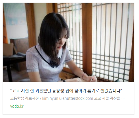 [오후뉴스] “고교 시절 절 괴롭혔던 동창생 집에 찾아가 흉기로 찔렀습니다”
