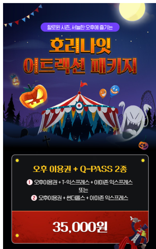 할로윈데이 행사 확인