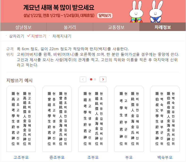 2023 설날 지방쓰는법 구정 지방쓰기 (간단) 제사 차례상 지방 양식