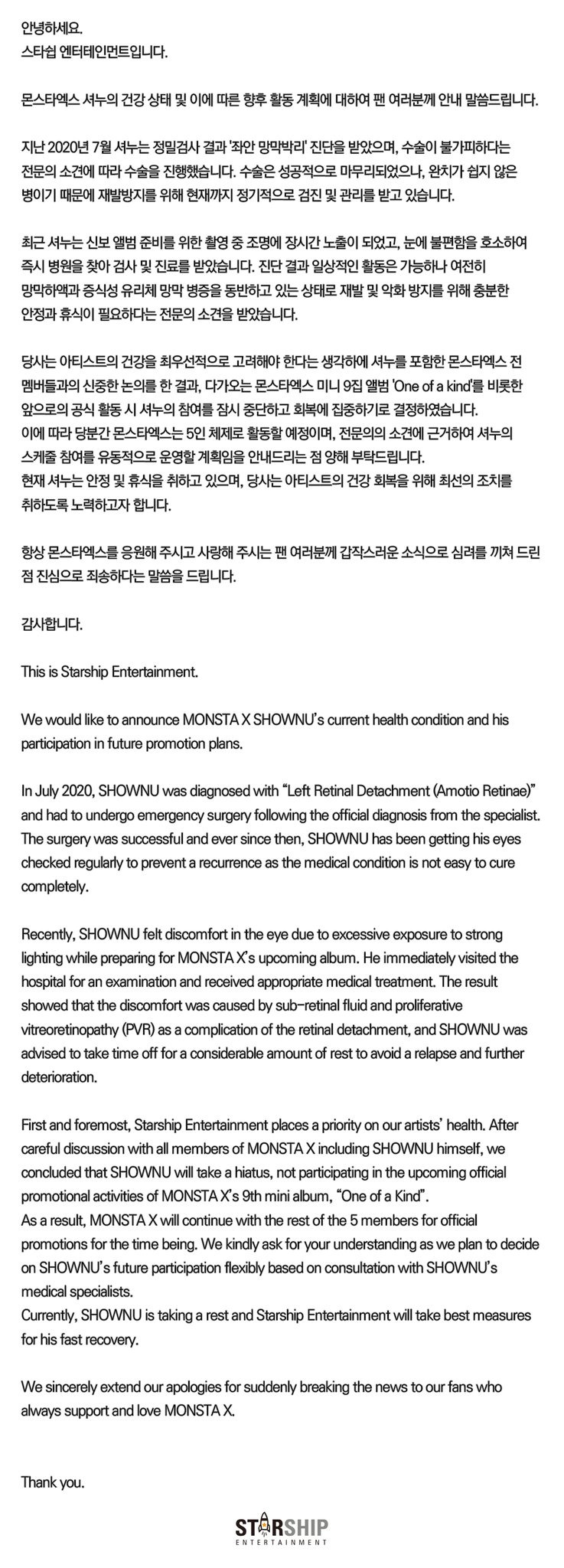 방금 뜬 몬스타엑스 셔누 건강 관련 공지
