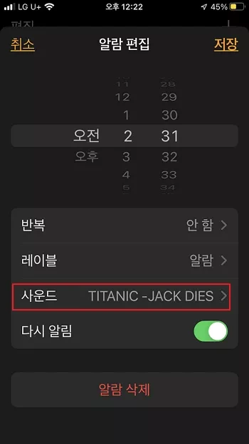 아이폰 기상 알람 설정에서 알림음을 내맘대로 바꾸는 방법