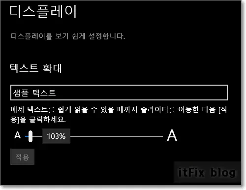 윈도우 글꼴 및 웹브라우저 크롬 글꼴 크기 키우는 방법
