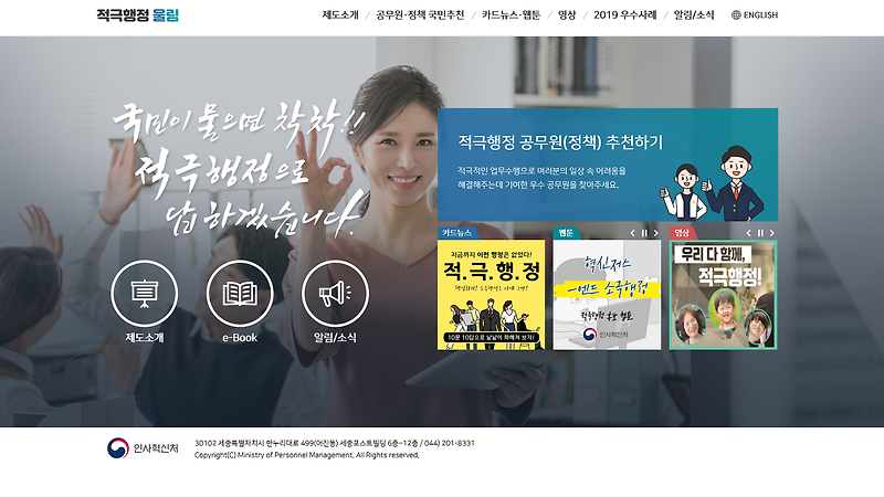 적극행정