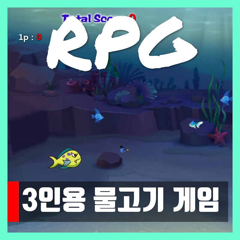 3인용 물고기 게임 Fish games