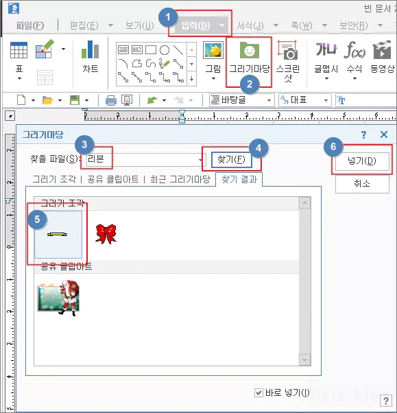 한컴 한글 워드에서 리본 제목 만드는 두가지 방법