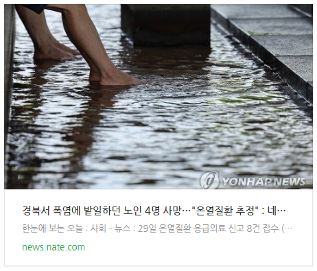경북서 폭염에 밭일하던 노인 4명 사망…