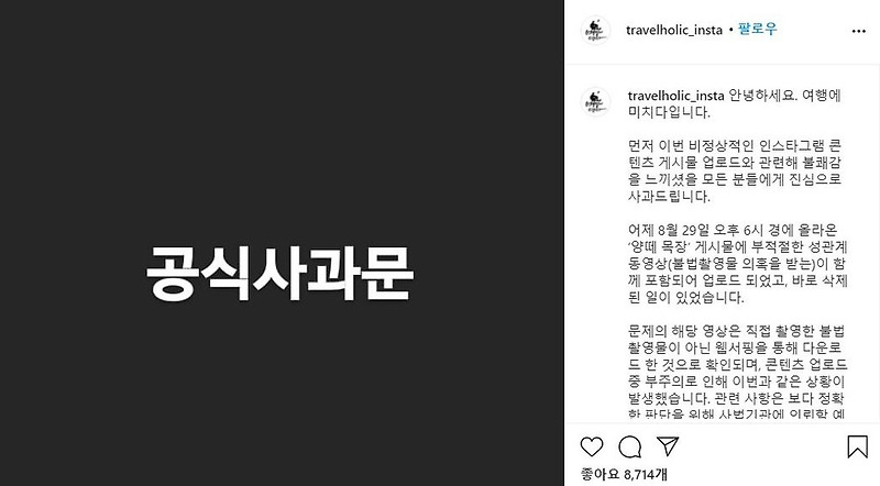 여행에 미치다 조준기 대표 극단적 선택