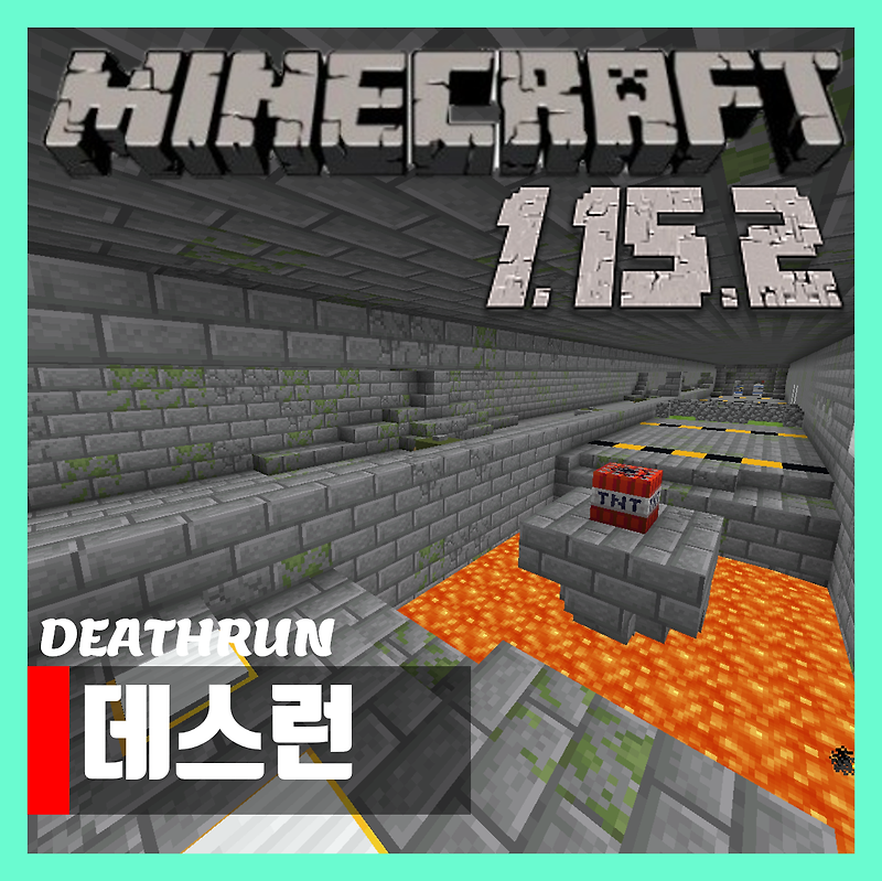 마인크래프트 1.15.2 데스런 맵 DEATHRUN