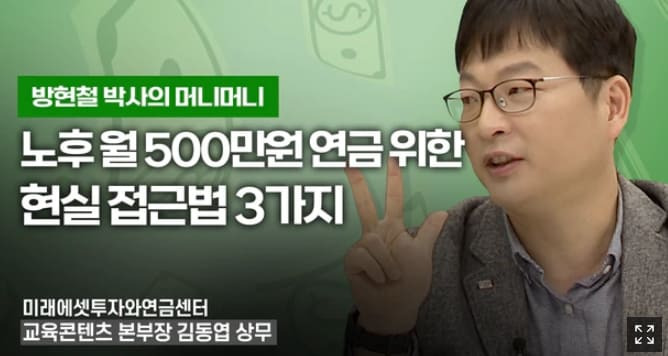 [#재테크] 월 500만원 연금 받을 수 있다고?