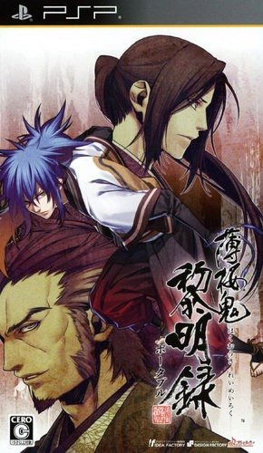 플스 포터블 / PSP - 박앵귀 여명록 포터블 (Hakuouki Reimeiroku Portable - 薄桜鬼 黎明録 ポータブル) iso 다운로드