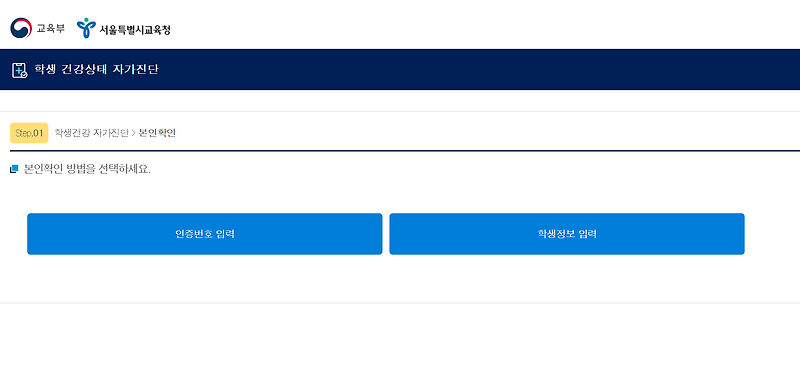 서울 학생 건강상태 자가진단