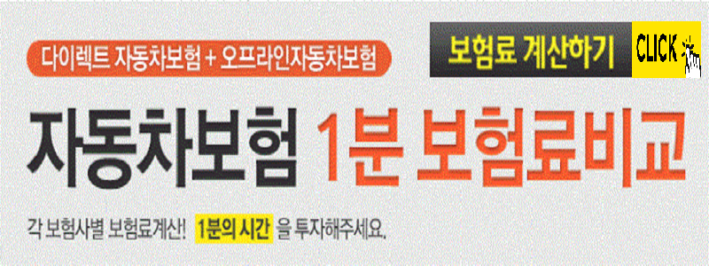 실시간으로 내보험료 확인 도와줄 자동차보험료계산기