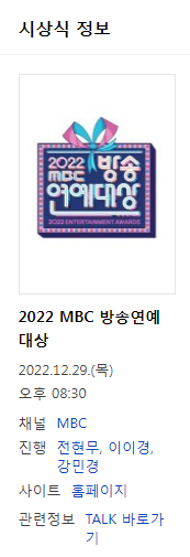2022 MBC 연예대상 방청신청 방법 (간단)