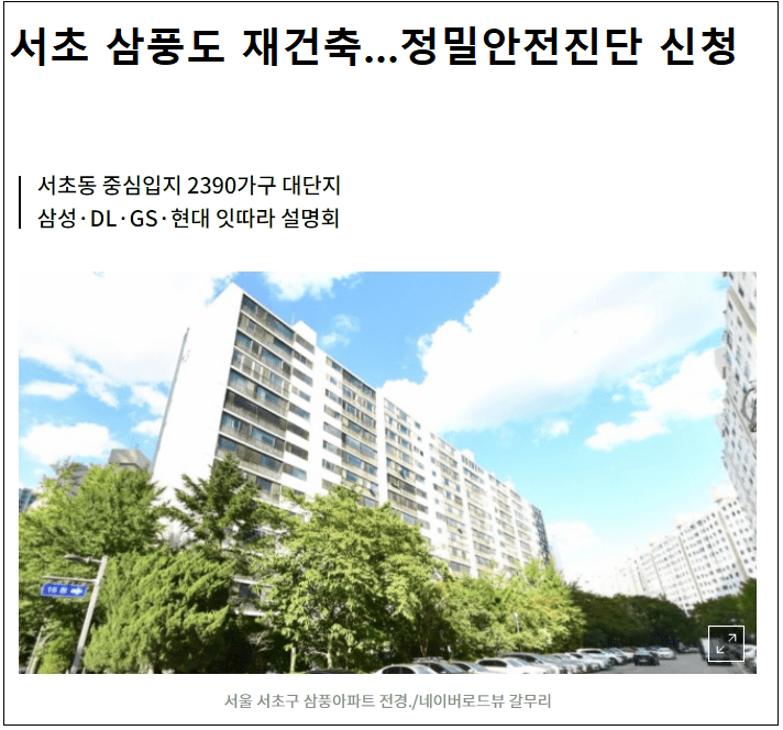 재건축 첫발 딛는 서울 아파트 두 곳