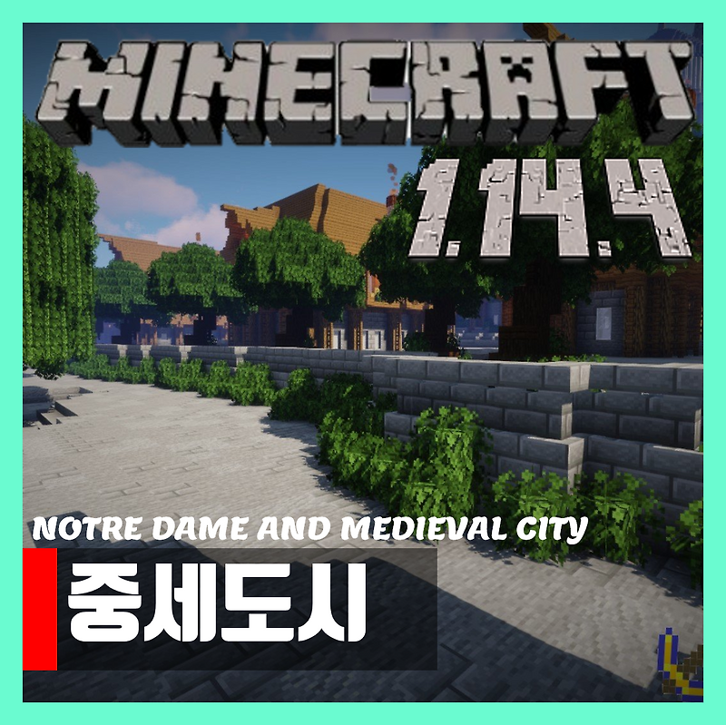 마인크래프트 1.14.4 중세도시 MEDIEVAL CITY