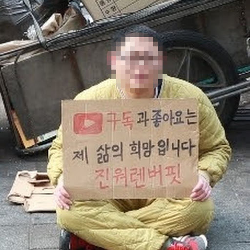 아프리카BJ 진워렌버핏 유서 공개 양주산반달곰 김이브 유신