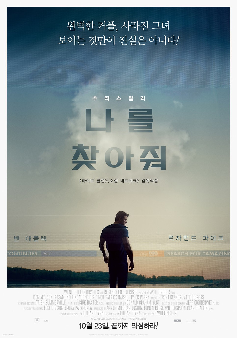 영화 나를 찾아줘 줄거리 스포 결말 벤애플렉 로자먼드파이크 데이빗핀처