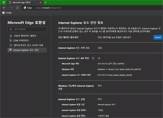 엣지 브라우저에서 인터넷 익스플로러 호환성 모드 진단 실행