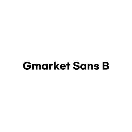 [고딕체]Gmarket Sans B 폰트 다운로드(제작 : G마켓)
