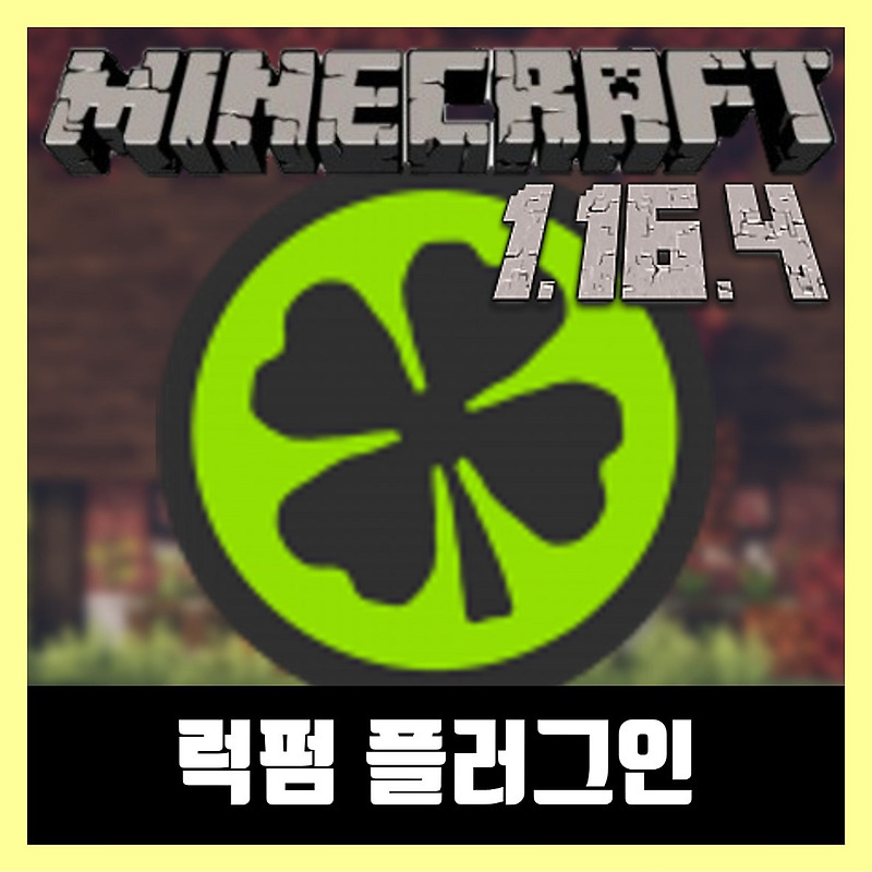 마인크래프트 1.16.4 럭펌 펄미션 플러그인 LuckPerms