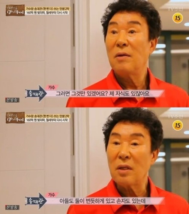 송대관 나이 가수 와이프 부인 아내 이정심 결혼 집안 자녀 가족 프로필