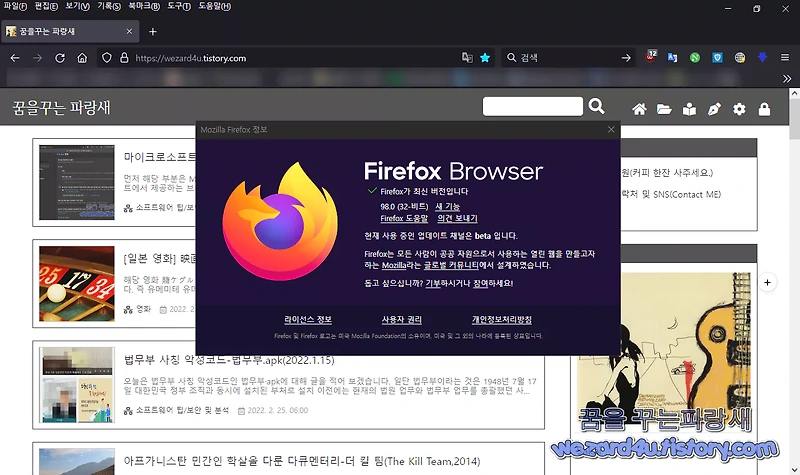 모질라 파이어폭스 98.0 보안 업데이트