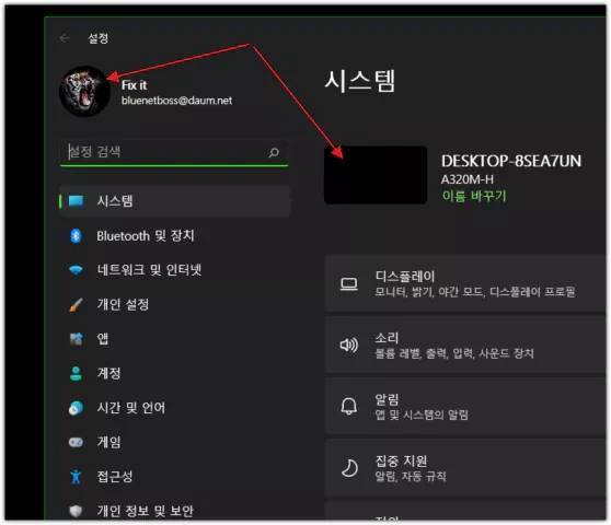 윈도우 설정에 있는 두개의 프로필 이미지 바꾸는 방법