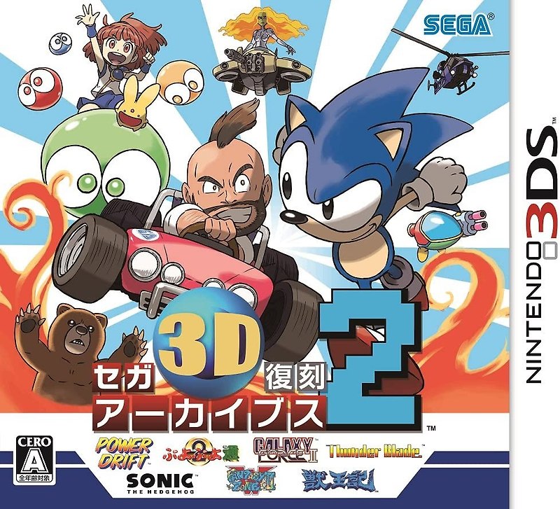닌텐도 3DS - 세가 3D 복각 아카이브 2 (Sega 3D Fukkoku Archives 2 - セガ3D復刻アーカイブス2) 롬파일 다운로드