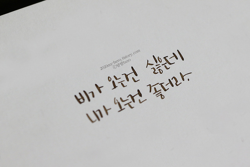 인스타 글씨체 예쁜거 찾아 따라쓰기, 짧고 좋은 글귀에 힐링