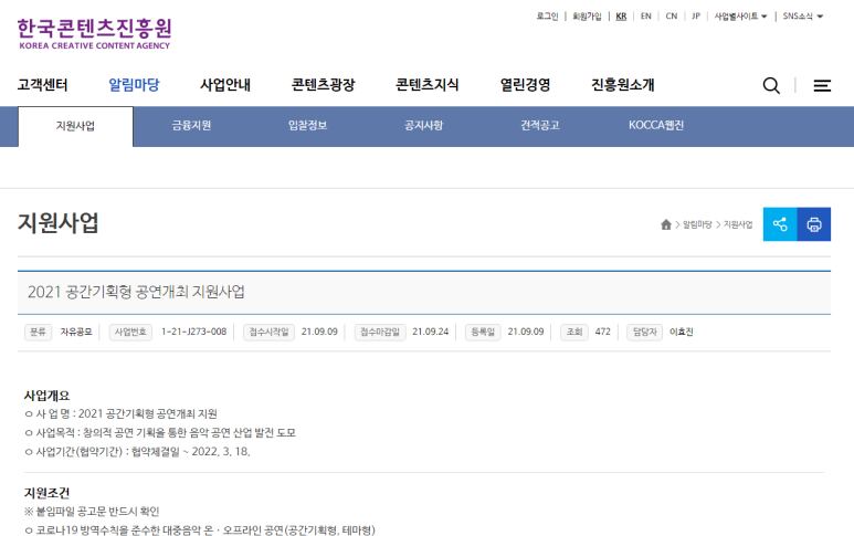 2021년 공간기획형 공연개최 지원사업 모집 공고