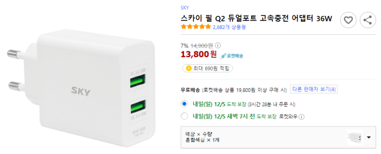 [전자제품] 스카이 필 Q2 듀얼포트 고속충전 어댑터 36W