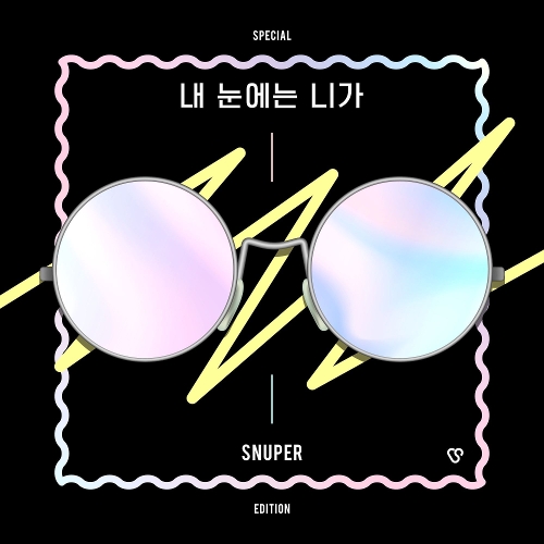 스누퍼 (SNUPER) Tulips (튤립) (Piano Ver.) 듣기/가사/앨범/유튜브/뮤비/반복재생/작곡작사