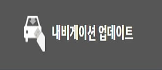 현대 네비게이션 업데이트 방법