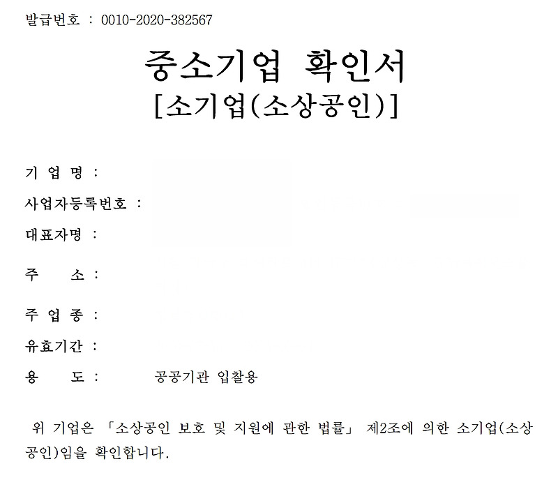 중소기업확인서 발급받기 위한 회원가입 방법