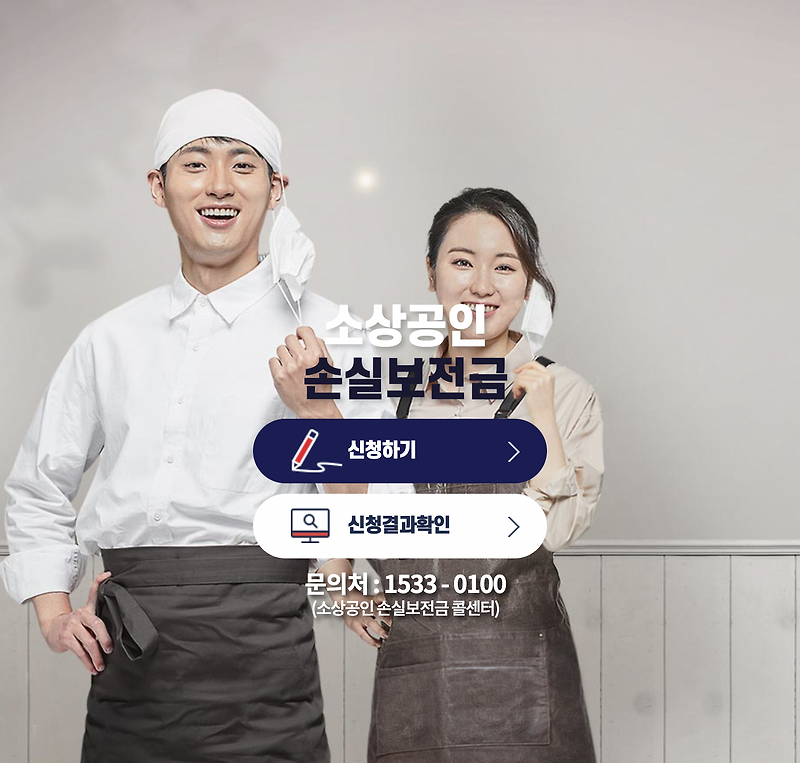소상공인 손실보전금 신청