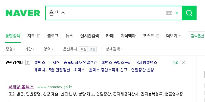 홈택스 근로소득원천징수영수증 발급 1분만에 빠르게
