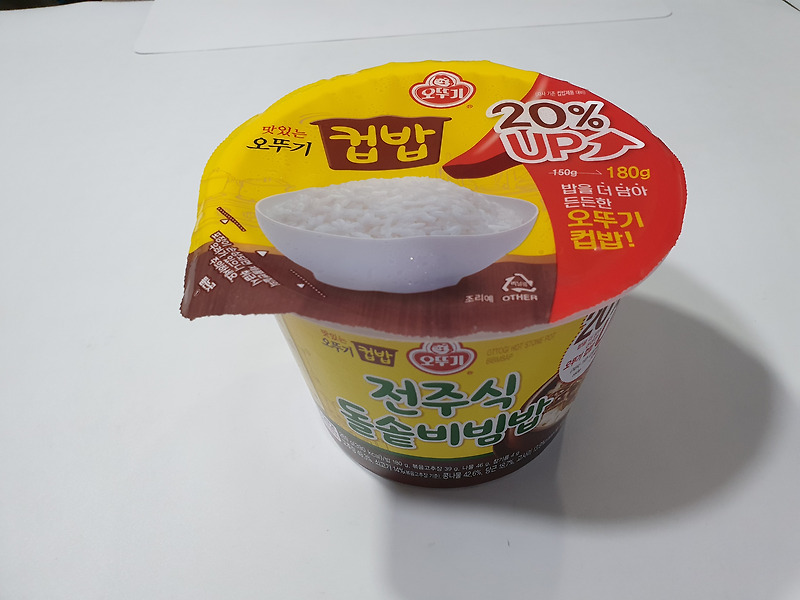 오뚜기 컵밥 전주식 돌솥비빔밥에 오리알을 넣었어요!