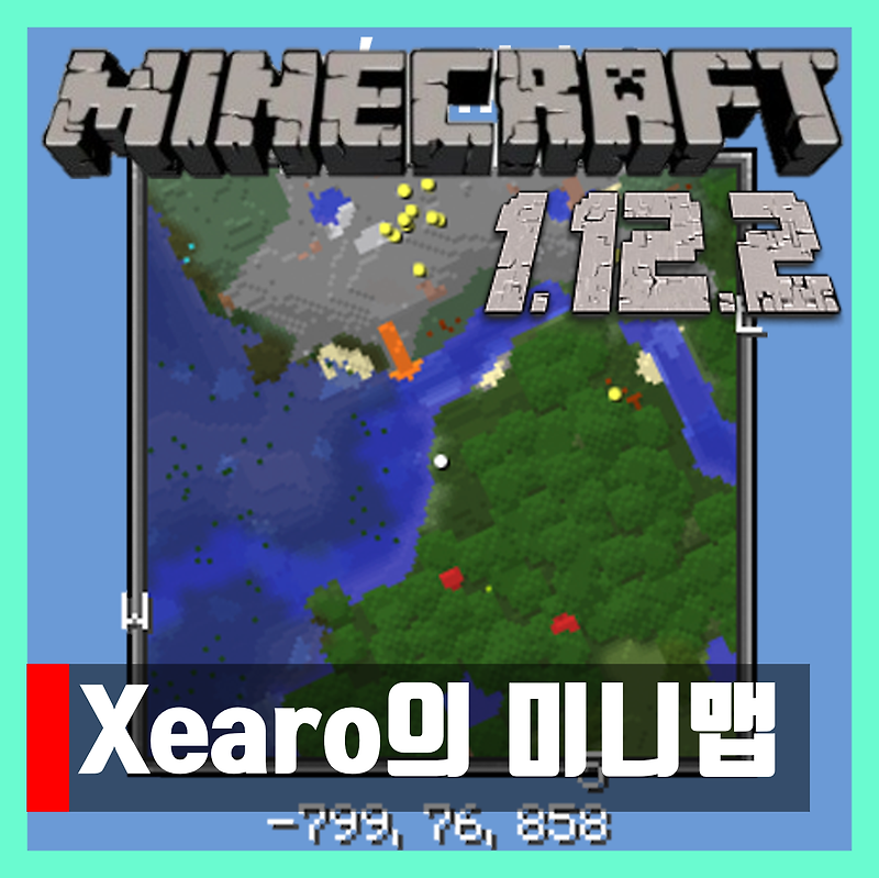 마인크래프트 1.12.2 Xaero의 미니맵 모드 Xaero's Minimap