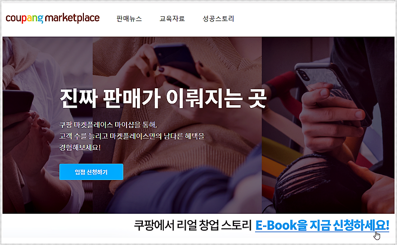 쿠팡 판매자센터 마켓플레이스 바로가기