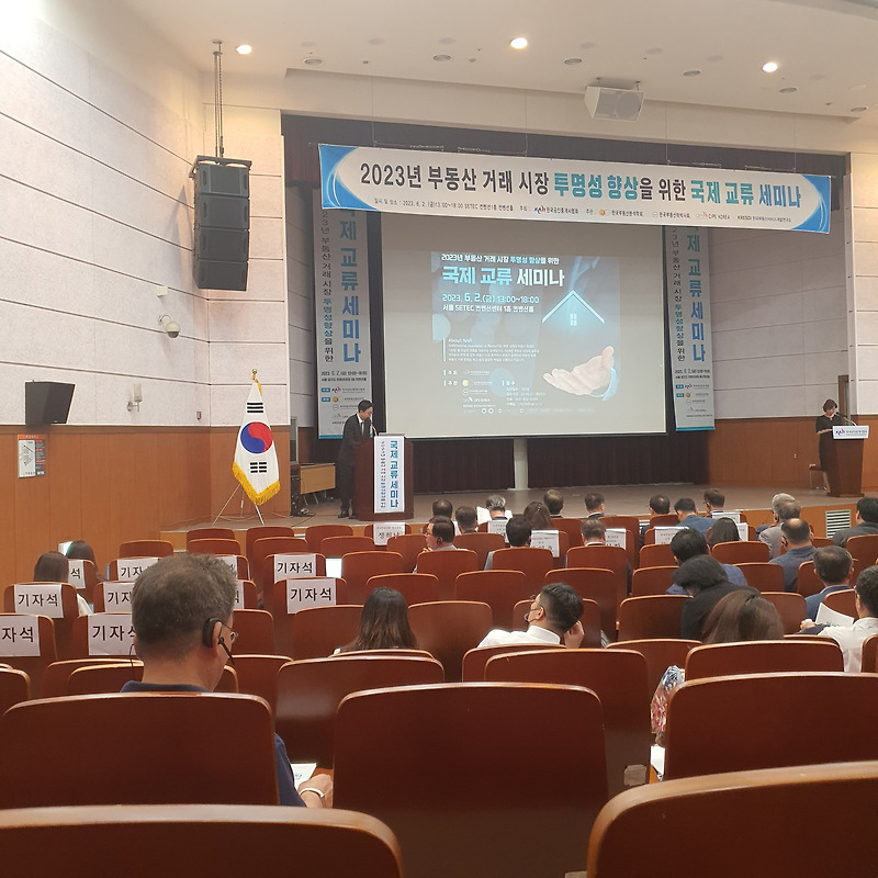 한국공인중개사협회,NAR과 국제 교류 세미나 참석 후기