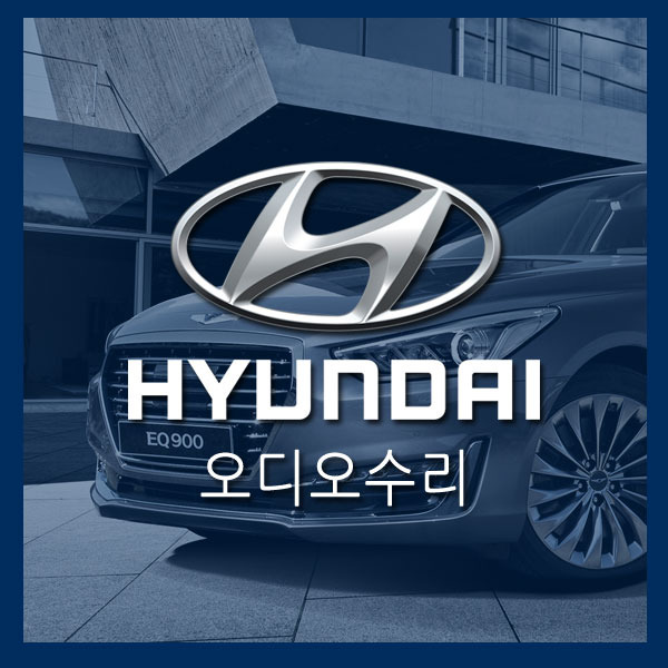 [카오디오수리]현대자동차 그랜드카니발 순정오디오 수리