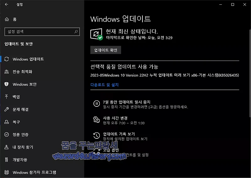 윈도우 10 KB5026435 미리 보기 업데이트
