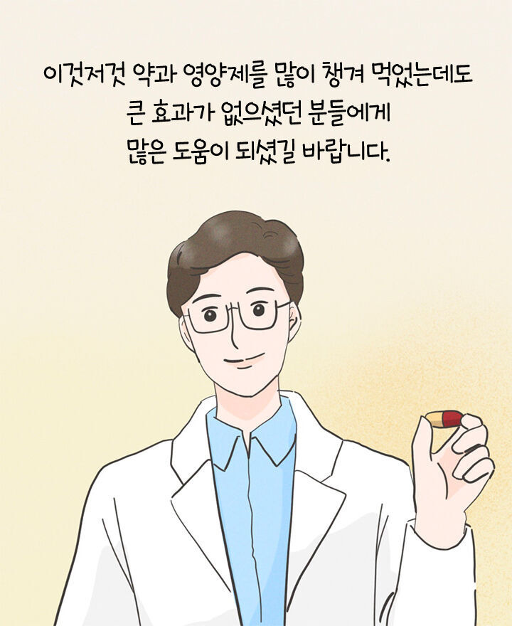 영양제 아무리 먹어도 효과가 없었던 충격적인 이유