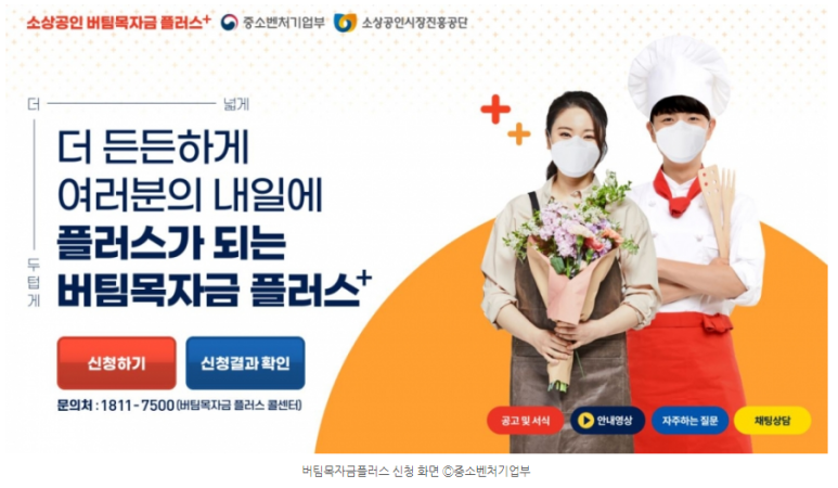 [중소벤처기업부] 2021년 2차 소상공인 버팀목자금 플러스 확인지급 시행 공고(코로나19)