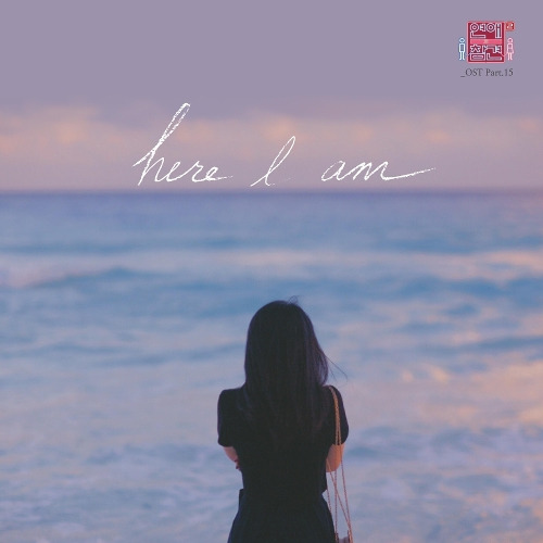 김호연 Here I Am 듣기/가사/앨범/유튜브/뮤비/반복재생/작곡작사